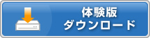 ダウンロード