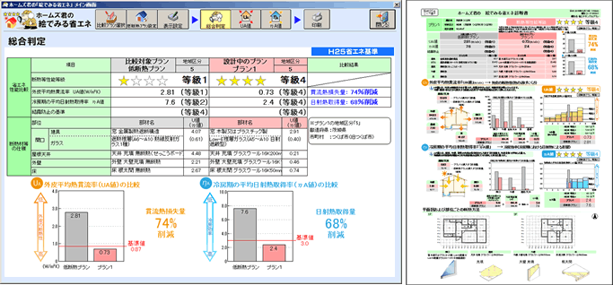 省エネ診断 Ver.2