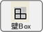 壁 壁