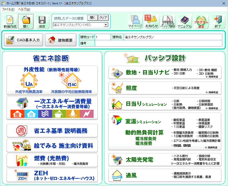省エネ診断メインメニュー