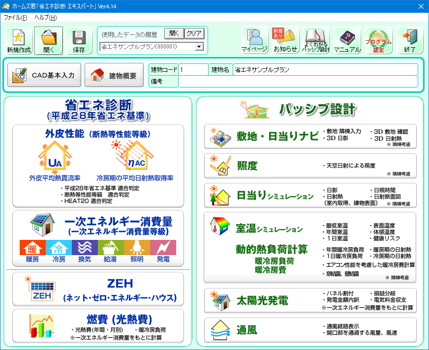 省エネ診断メインメニュー
