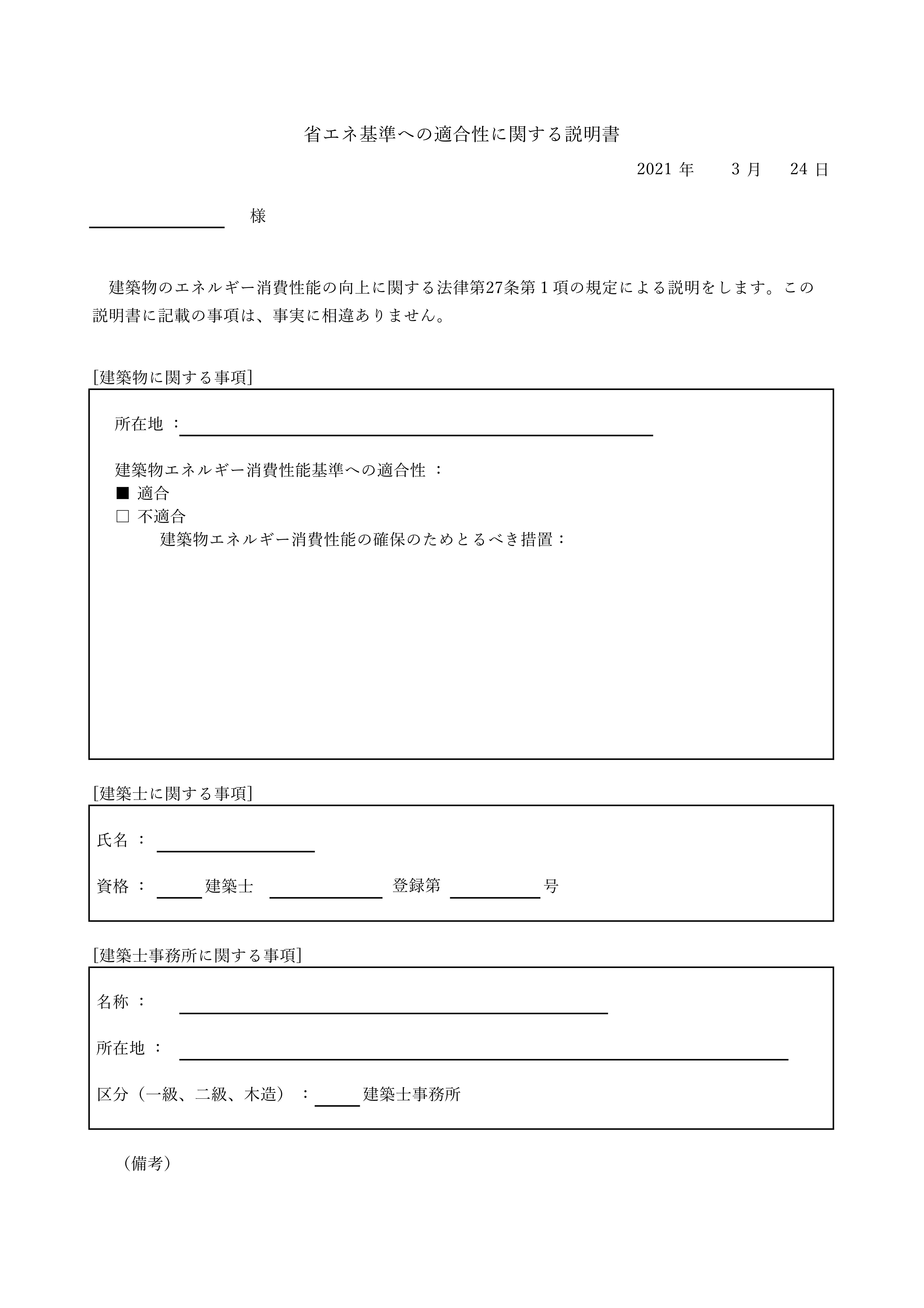 国土交通省が提供している説明書