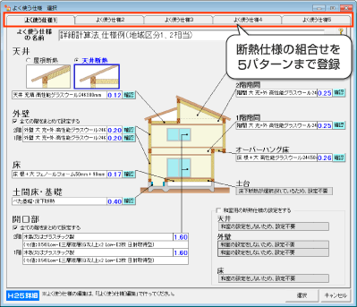 「よく使う仕様」編集画面