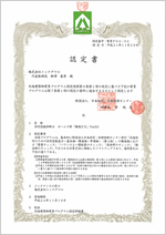 「 木造建築物電算プログラム認定」 「 木造建築物電算プログラム認定」