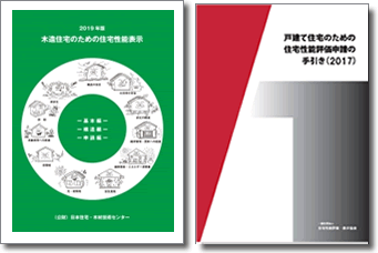 長期優良住宅(耐震等級)