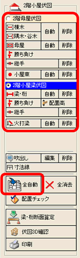 伏図自動作成機能 伏図自動作成機能