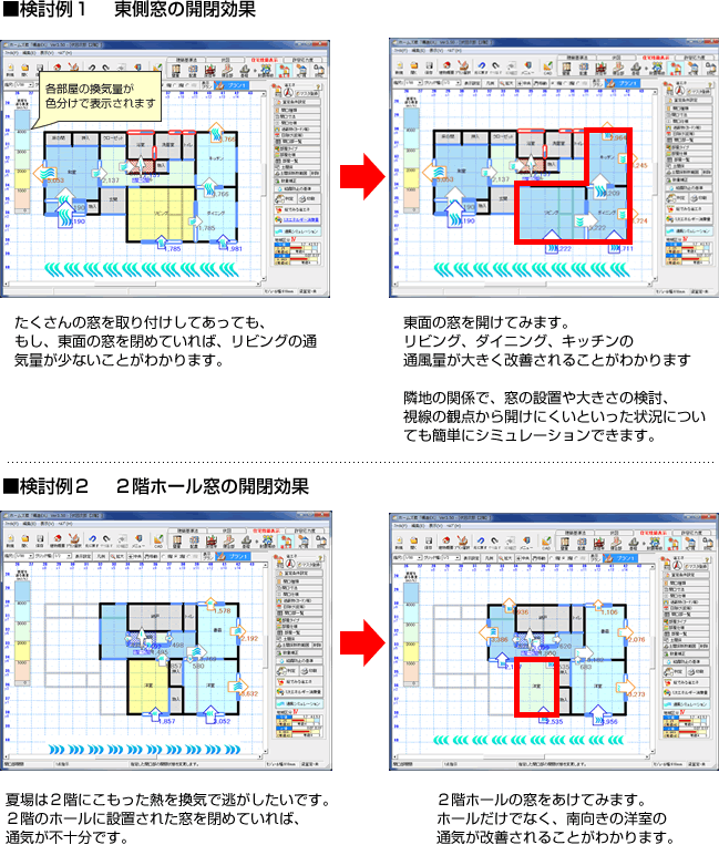 窓の開閉効果検討