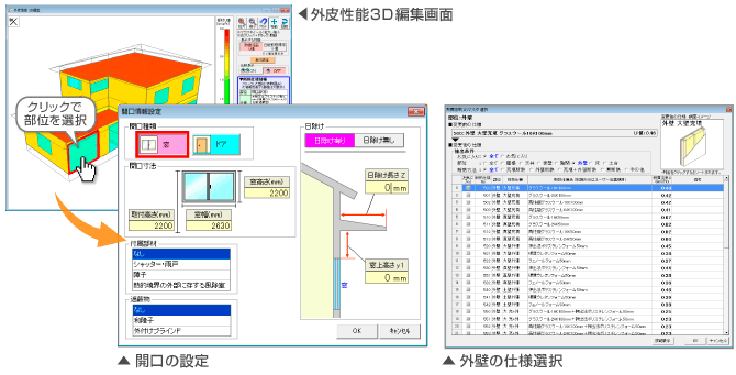 部位を選択して断熱仕様を編集