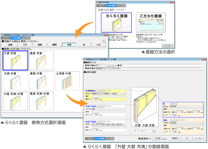 断熱仕様らくらく登録画面