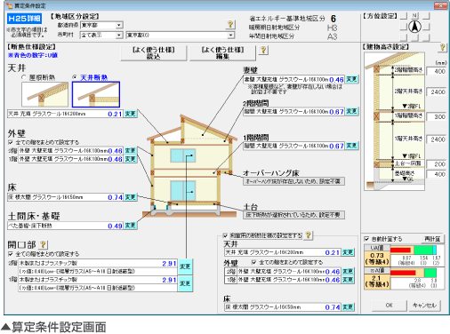 算定条件設定画面