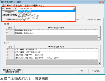 接合金物の組わせ:選択画面