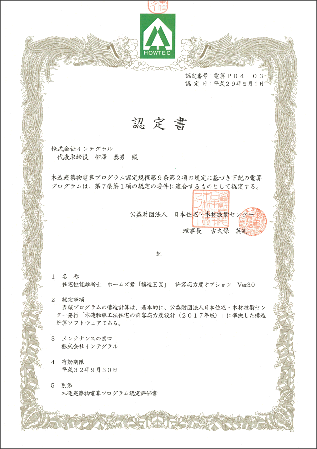 「木造軸組工法住宅の許容応力度設計(2017年版)」対応 「木造軸組工法住宅の許容応力度設計(2017年版)」対応