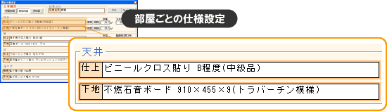 部屋ごとの仕様設定 部屋ごとの仕様設定