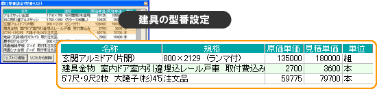 建具の型番設定 建具の型番設定