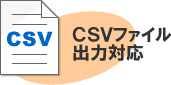 既存単価マスタデータとの連携可能 既存単価マスタデータとの連携可能