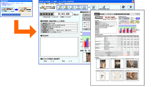 耐震補強工事用見積書の作成にも便利 耐震補強工事用見積書の作成にも便利