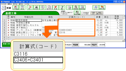 オリジナル計算式 オリジナル計算式