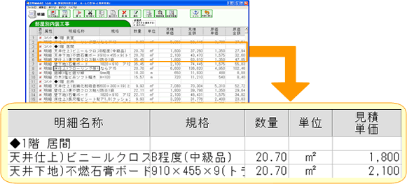 見積書明細 見積書明細