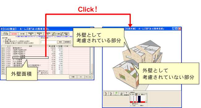 見積画面で、外壁面積を取り込むとき妻壁の扱いが確認できる! 見積画面で、外壁面積を取り込むとき妻壁の扱いが確認できる!