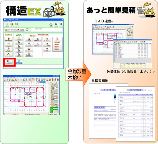 ホームズ君「あっと簡単見積」データ連動機能追加(金物集計、木拾い) ホームズ君「あっと簡単見積」データ連動機能追加(金物集計、木拾い)