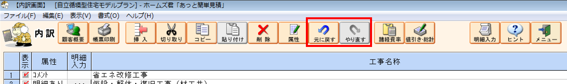 「元に戻す」「やり直し」機能を追加