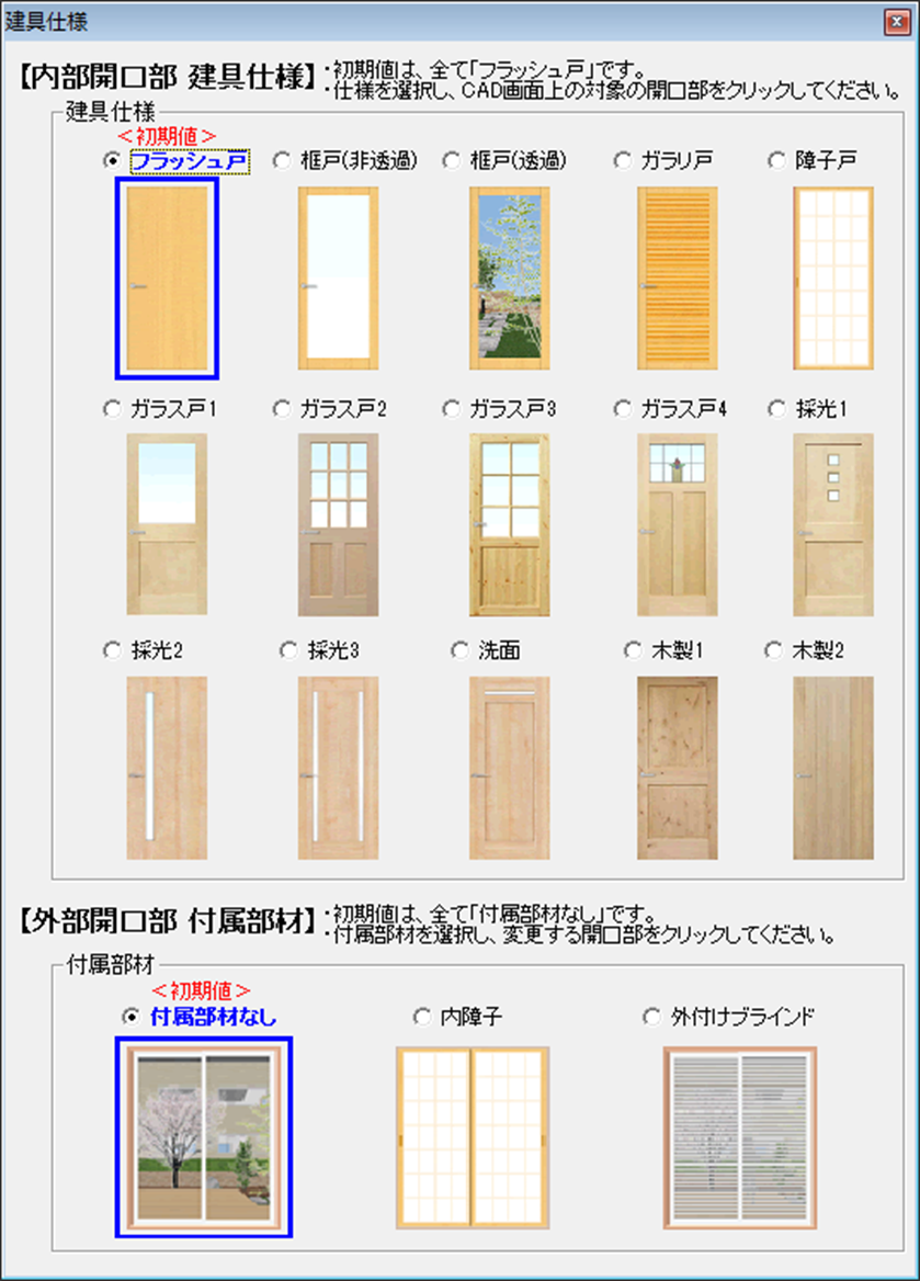 3Dパーツ:玄関、内部建具を追加 3Dパーツ:玄関、内部建具を追加