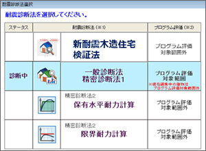 「新耐震基準の木造住宅の耐震性能検証法」に対応 「新耐震基準の木造住宅の耐震性能検証法」に対応