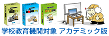アカデミック版ホームズ君
