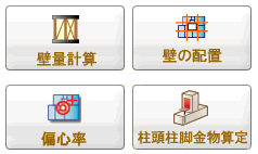 壁量計算　壁の配置　偏心率　N値計算オプション