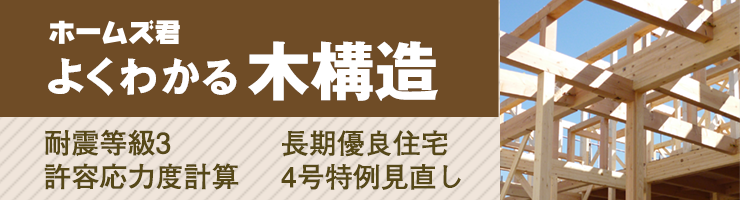 ホームズ君「よくわかる木構造」