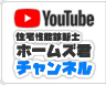 YouTubeホームズ君チャンネル