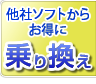 ホームズ君 乗り換え支援制度