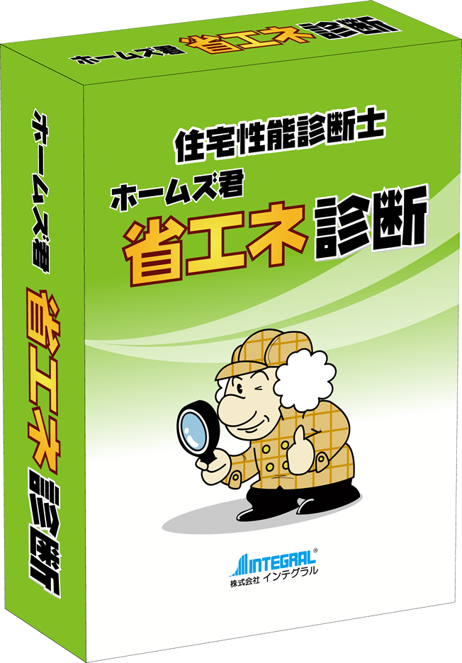 省エネ診断エキスパート体験版