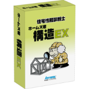 ホームズ君「構造EX」パッケージ画像