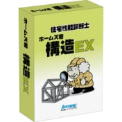 ホームズ君「構造EX」パッケージ