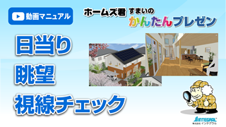 ホームズ君 すまいのかんたんプレゼン