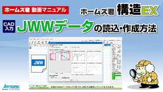 JWWデータの連携方法