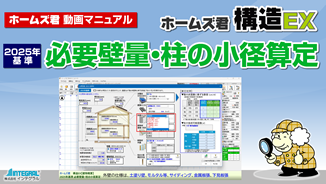 建物概要／2025年基準 必要壁量・柱の小径算定