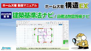 建築基準法ナビ／品確法耐震等級ナビ