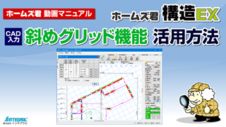 斜めグリッド設定機能の活用方法