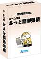 ホームズ君あっと簡単見積