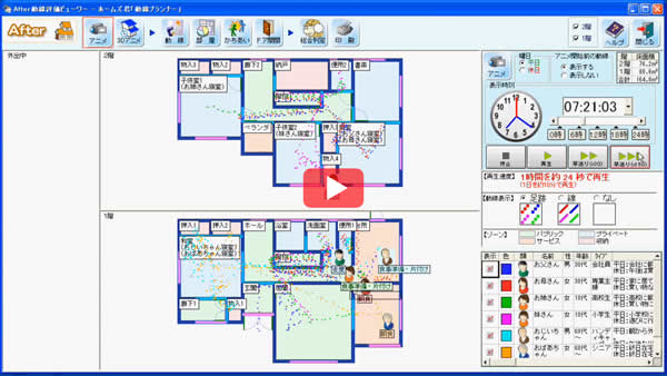 動線プランナー　一日の家族の動きをアニメ表示