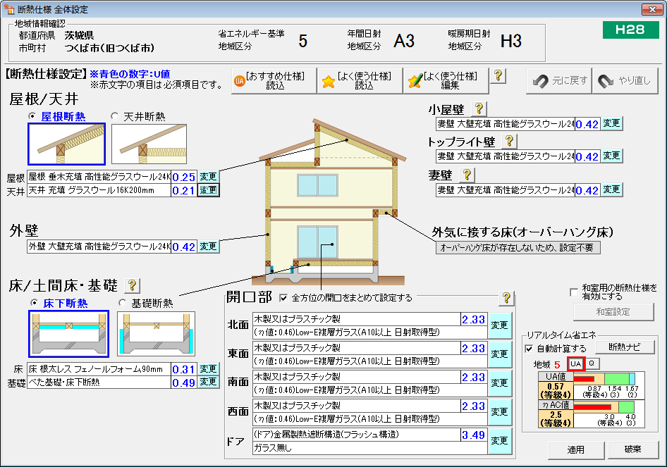 各部位（天井、外壁、床、基礎）の断熱材等の設定