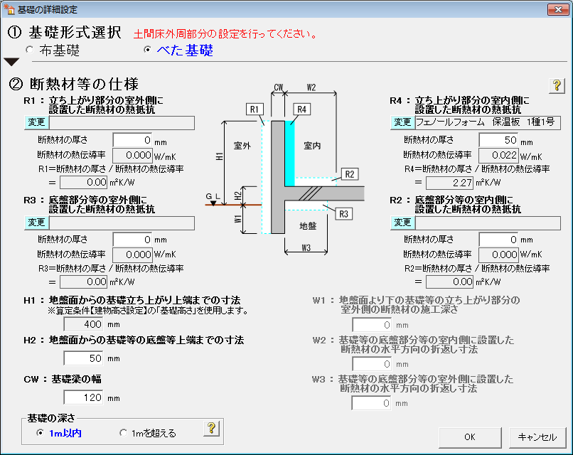 各部位（天井、外壁、床、基礎）の断熱材等の設定