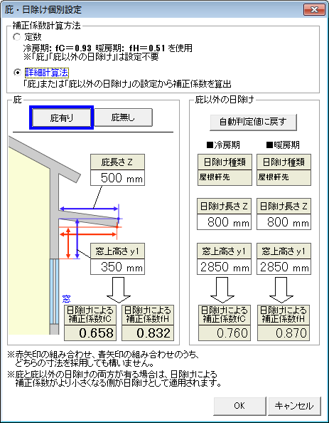 開口部仕様（サッシ、ガラス等）の設定