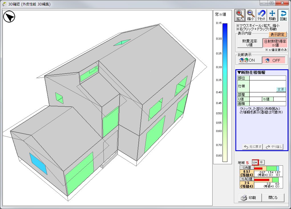 外皮性能の３Ｄ表示・編集機能(U値/η値)