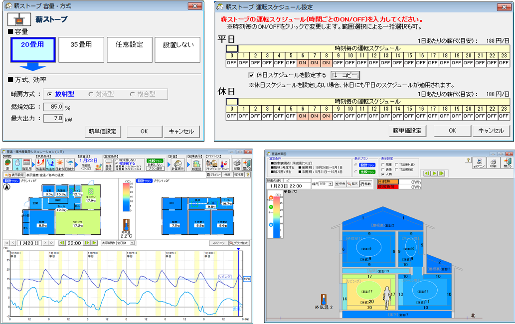 薪ストーブやペレットストーブのシミュレーション<