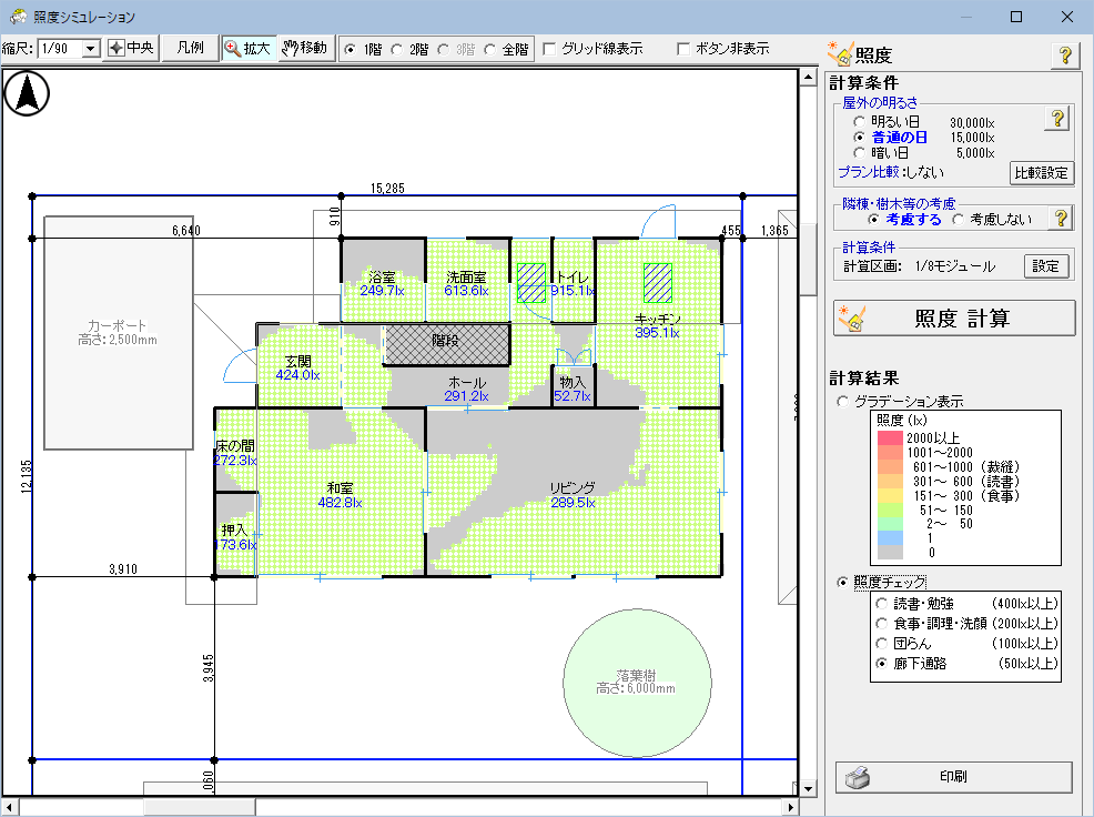 照度チェック