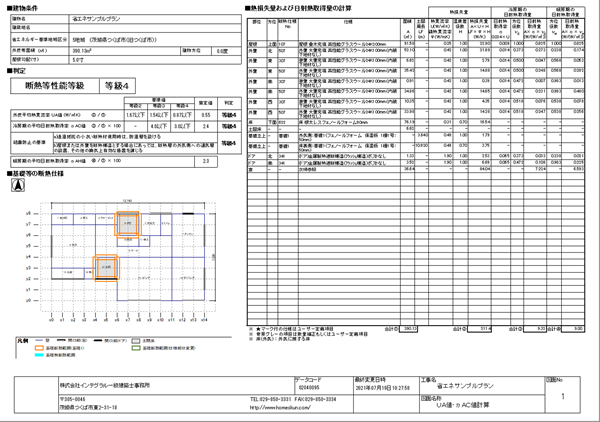 断熱等性能等級計算書の機能強化（基本機能）