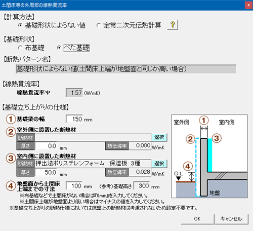 基礎の線熱貫流率の計算方法[基礎形状によらない値]に対応(基本機能)